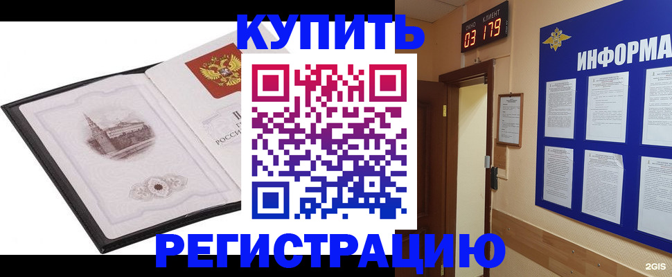 купить прописку в Лесосибирске